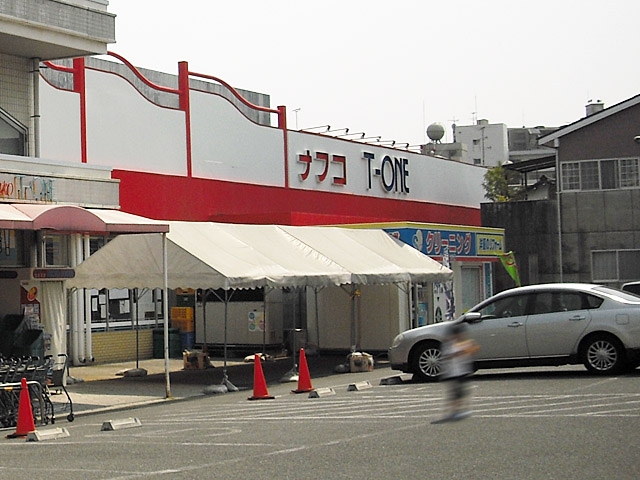 （株）トミダ ナフコ貴船店