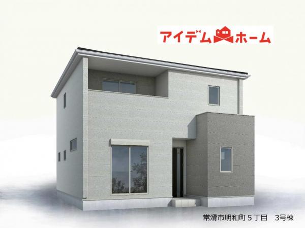新築一戸建て 常滑市明和町５丁目184 名鉄常滑線榎戸駅 2,780万円