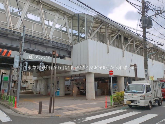 土地 東京都世田谷区奥沢２丁目468-1 東急大井町線緑が丘駅 2億7,500万円
