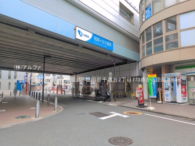新築戸建 東京都世田谷区千歳台２丁目21-7 小田急線祖師ヶ谷大蔵駅 7,990万円