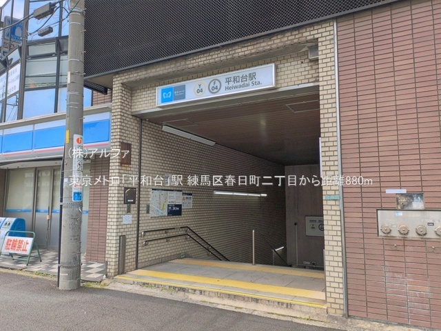 土地 東京都練馬区春日町２丁目25-4 有楽町線平和台駅 2,780万円