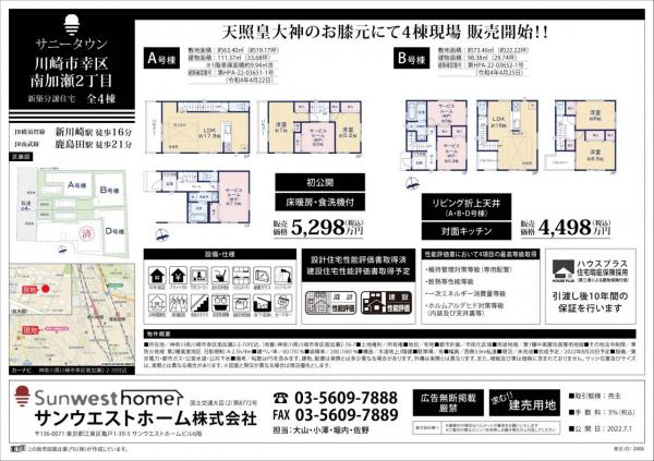 Jr南武線物件一覧 サンウエストホーム