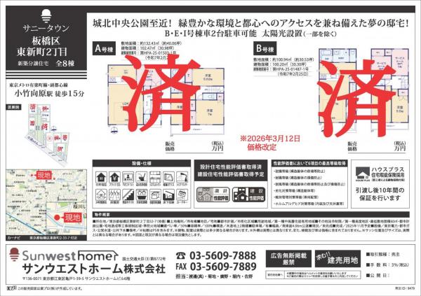 サニータウン板橋区東新町２丁目 