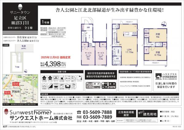 サニータウン足立区皿沼３丁目 