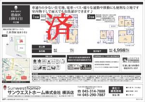 新築戸建 横浜市港南区日野３丁目7-10 横浜市営地下鉄ブルーライン上永谷駅 49980000