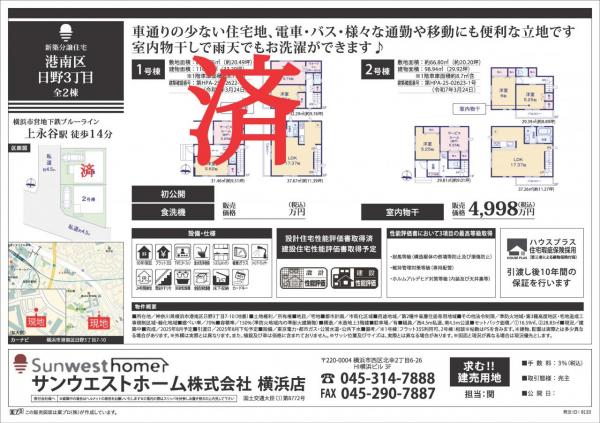 サニータウン港南区日野３丁目 