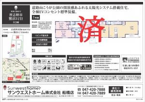 新築戸建 習志野市鷺沼３丁目7-15 京成本線京成津田沼駅 34980000