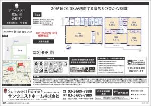 新築戸建 草加市金明町1170-28 東武伊勢崎線新田駅 39980000