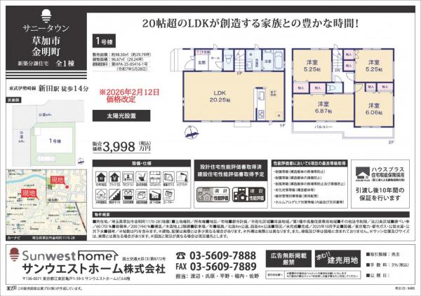 サニータウン草加市金明町 