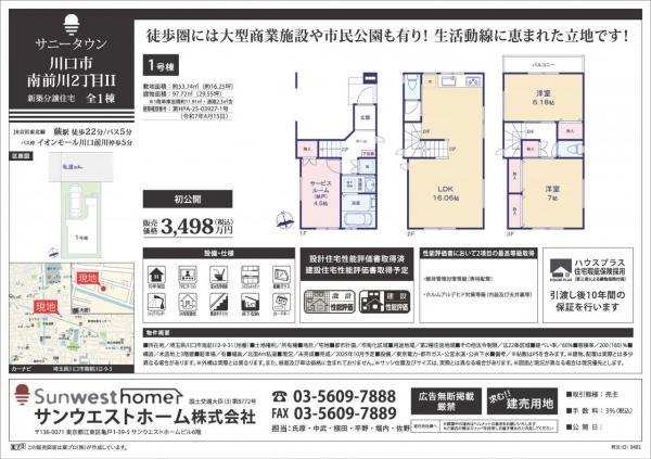 サニータウン川口市南前川２丁目Ⅱ 