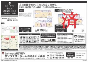 新築戸建 横浜市港北区高田西３丁目33-6 横浜市営地下鉄グリーンライン高田駅 67980000