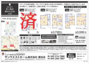 新築戸建 茅ヶ崎市香川４丁目3-10 JR相模線香川駅 40980000