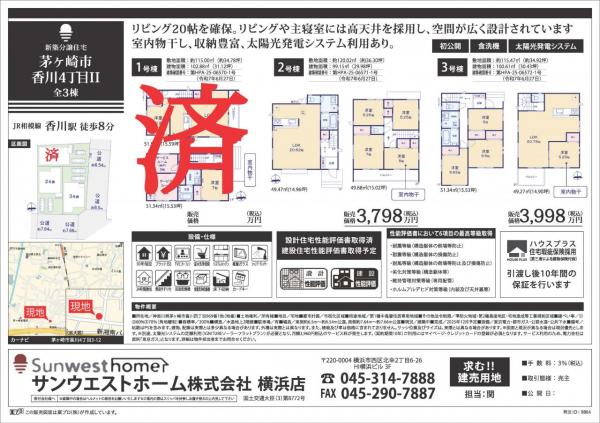 サニータウン茅ヶ崎市香川４丁目Ⅱ 