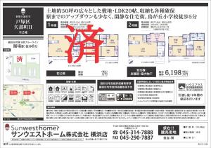 新築戸建 横浜市戸塚区矢部町2073 横浜市営地下鉄ブルーライン踊場駅 61980000