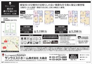 新築戸建 横浜市磯子区森４丁目17-33 京急本線屏風浦駅 51980000