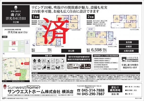サニータウン磯子区洋光台６丁目Ⅱ 