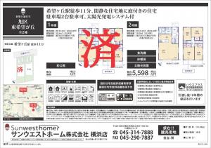 新築戸建 横浜市旭区東希望が丘62-5 相鉄本線希望ヶ丘駅 55980000