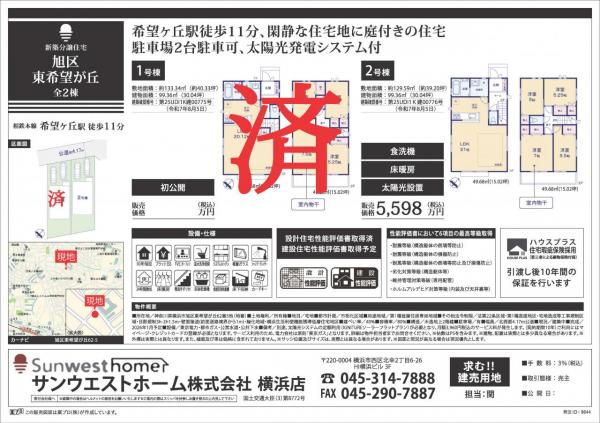 サニータウン旭区東希望が丘 