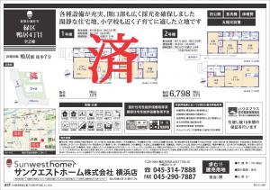 新築戸建 横浜市緑区鴨居４丁目47-5 JR横浜線鴨居駅 67980000