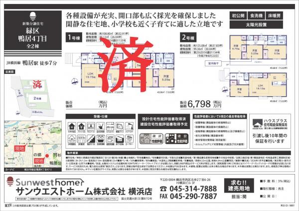 サニータウン緑区鴨居４丁目 