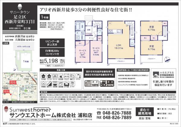 サニータウン足立区西新井栄町３丁目（借地権） 