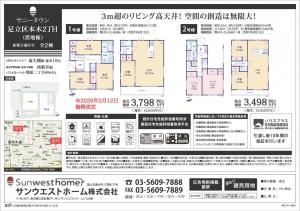 新築戸建 足立区本木２丁目8-7 日暮里・舎人ライナー扇大橋駅 34980000