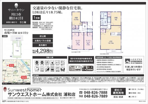 サニータウン川口市朝日４丁目 
