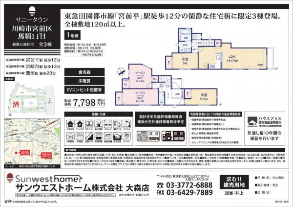 新築戸建 サニータウン川崎市宮前区馬絹1丁目 川崎市宮前区馬絹1丁目