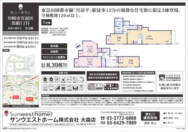 サニータウン川崎市宮前区馬絹１丁目 