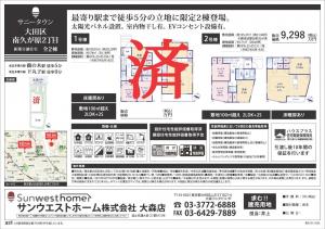 新築戸建 大田区南久が原２丁目19-21 東急多摩川線鵜の木駅 92980000