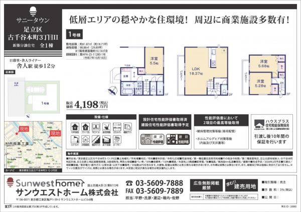 サニータウン足立区古千谷本町３丁目Ⅱ 