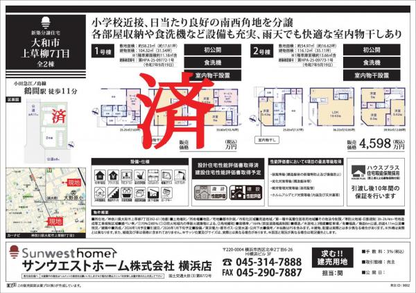 サニータウン大和市上草柳７丁目 