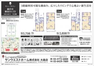 新築戸建 藤沢市湘南台１丁目37-5 横浜市営地下鉄ブルーライン湘南台駅 57980000