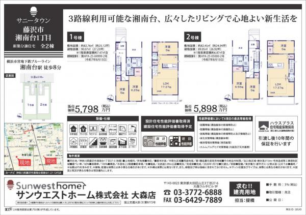 サニータウン藤沢市湘南台１丁目 