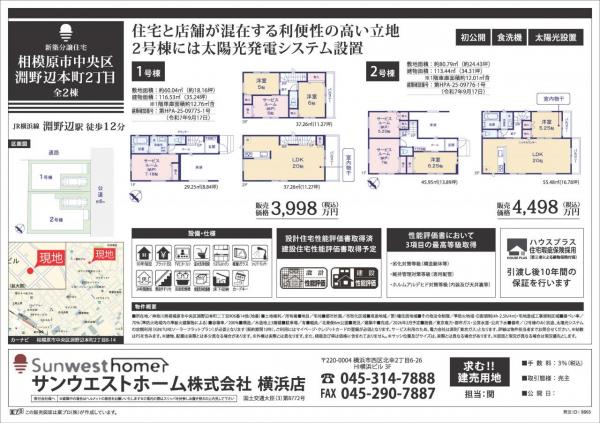 サニータウン相模原市中央区淵野辺本町２丁目 
