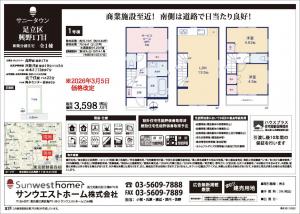新築戸建 足立区興野１丁目16-7 日暮里・舎人ライナー高野駅 35980000