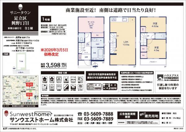 サニータウン足立区興野１丁目 
