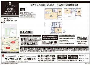 新築戸建 足立区本木南町25-25 日暮里・舎人ライナー扇大橋駅 47980000