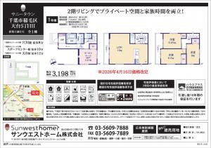 新築戸建 千葉市稲毛区天台５丁目7-6 千葉都市モノレール穴川駅 31980000