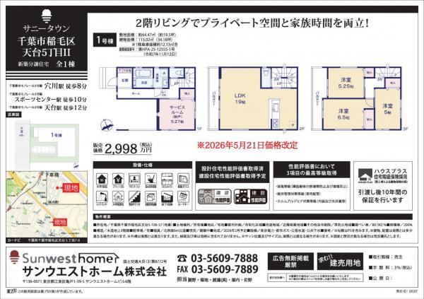 サニータウン千葉市稲毛区天台５丁目Ⅱ 