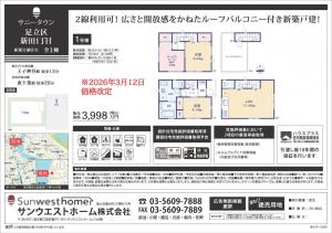 新築戸建 足立区新田１丁目4-3 南北線王子神谷駅 39980000