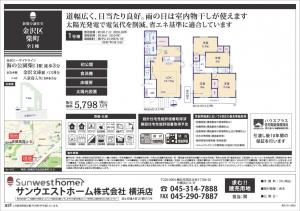 新築戸建 横浜市金沢区柴町33-21 シーサイドライン海の公園柴口駅 57980000