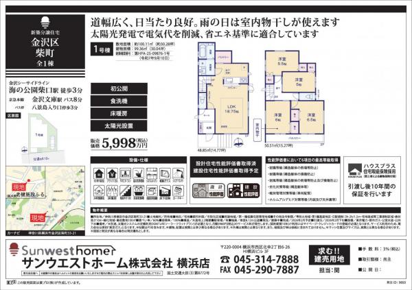 サニータウン金沢区柴町 