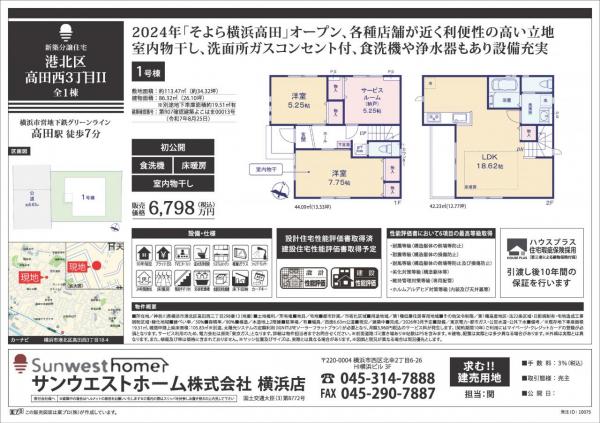 サニータウン港北区高田西３丁目Ⅱ 
