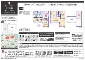 新築戸建 江戸川区平井７丁目11-9 JR中央・総武線平井駅 67980000