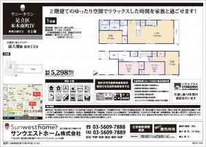 新築戸建 足立区本木南町25-9 日暮里・舎人ライナー扇大橋駅 52980000