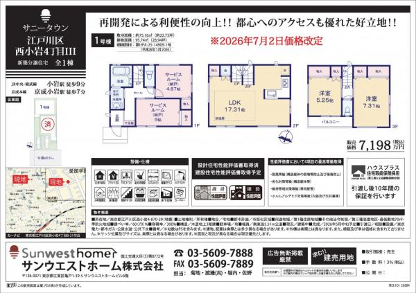 サニータウン江戸川区西小岩４丁目Ⅲ 