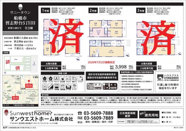 サニータウン船橋市習志野台５丁目Ⅱ 