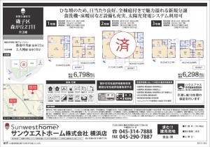 新築戸建 横浜市磯子区森が丘２丁目18-7 横浜市営地下鉄ブルーライン港南中央駅 62980000