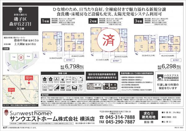 サニータウン磯子区森が丘２丁目 